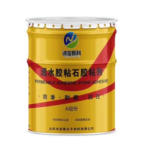 透水膠粘石粘結(jié)劑A